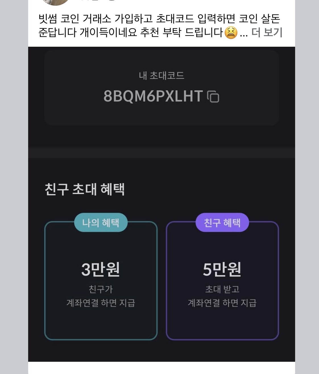 빗썸 암호화폐 거래소 친구초대 코드 입력하기 3 빗썸