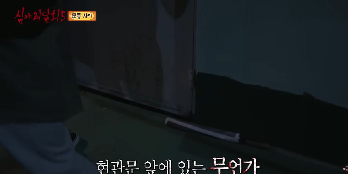 심야괴담회 문틈 사이, 월세 받으러 간 대학생이 마주친 긴 생머리 귀신 이야기 10 8