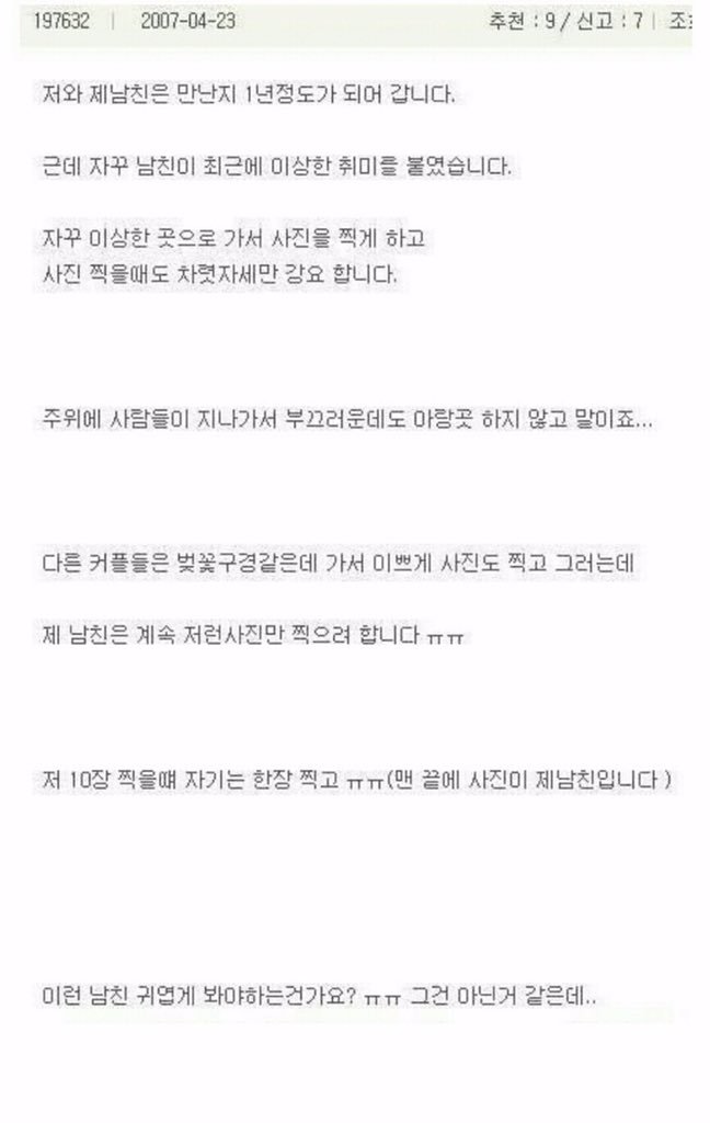 남자친구가 사진을 이상하게 찍어요