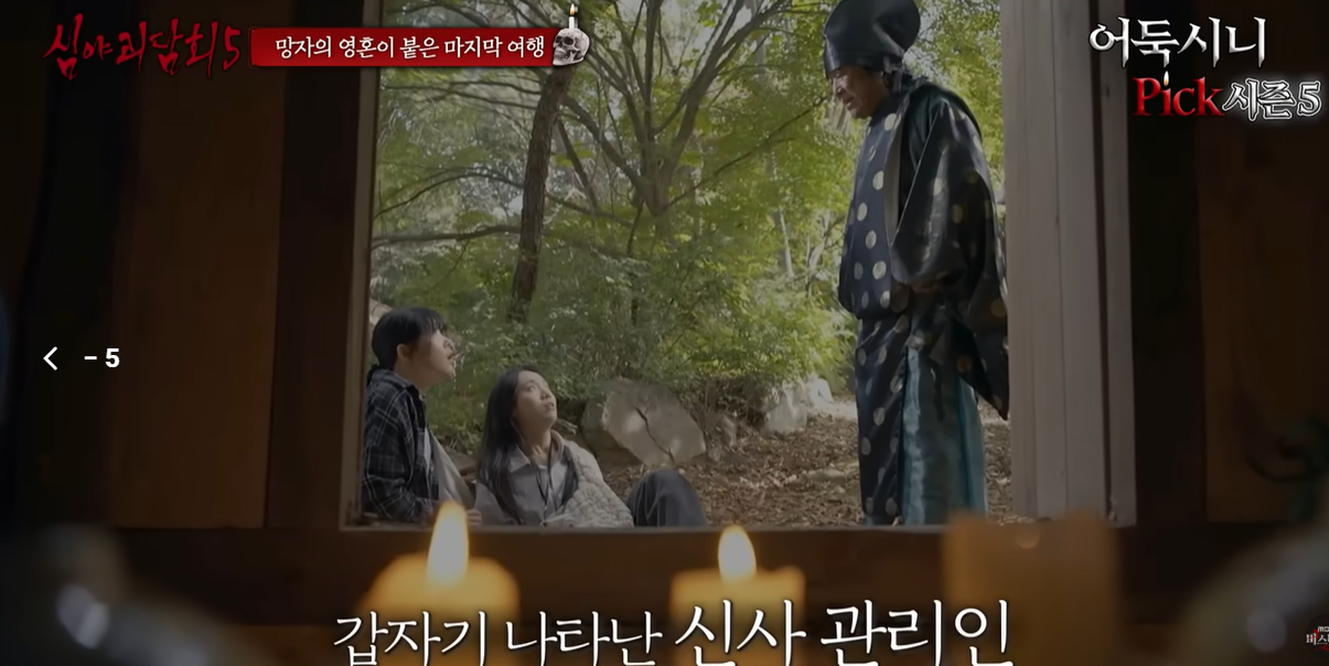 마쓰야마, 숲속 신사에서 파워 블로그가 겪은 이야기 - 심야괴담회 7 5 1