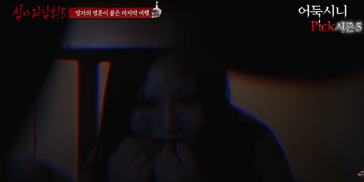 마쓰야마, 숲속 신사에서 파워 블로그가 겪은 이야기 - 심야괴담회 9 7 1