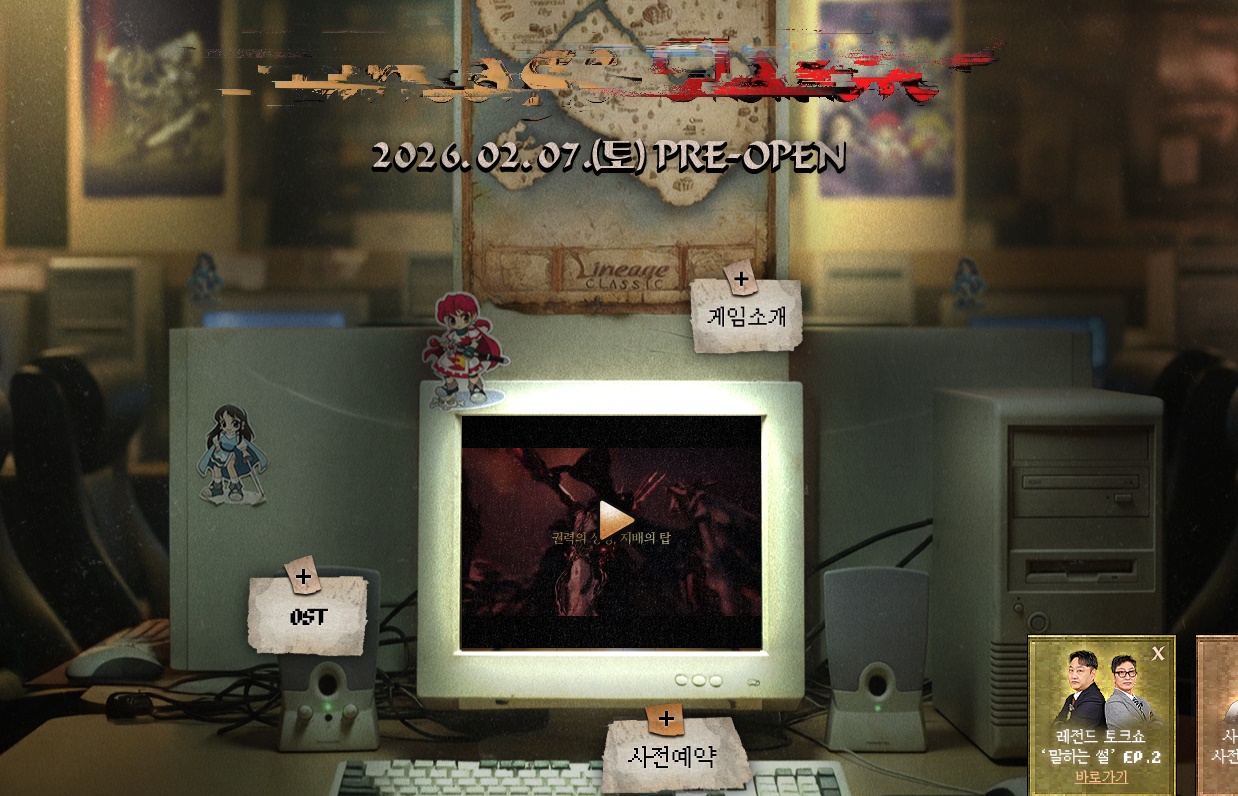 "자동 사냥은 잊어라" 리니지 클래식, 진짜가 돌아왔다 (오픈 전 필독)