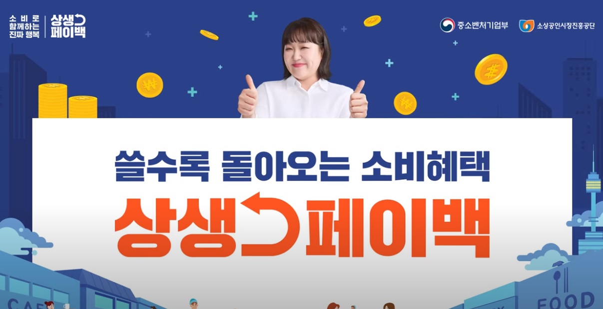 상생 페이백 신청 방법과 자격 3 상생 페이백 신청 방법과 자격