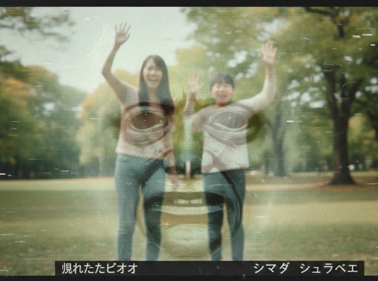 일본 번역괴담 저주받은 영상 시마다 슈헤이